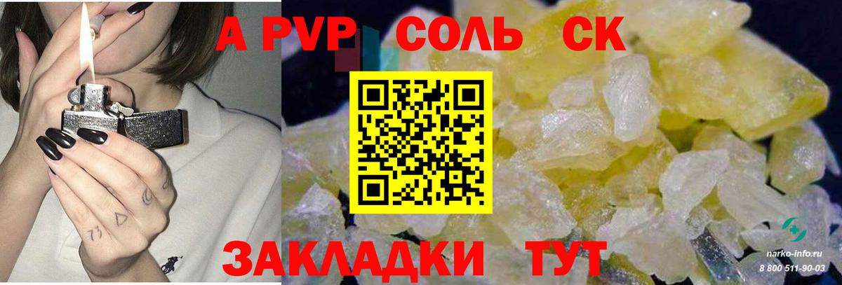 A-PVP VHQ  Вход с VPN  A PVP Соль  APVP крисы CK  Санкт-Петербург 