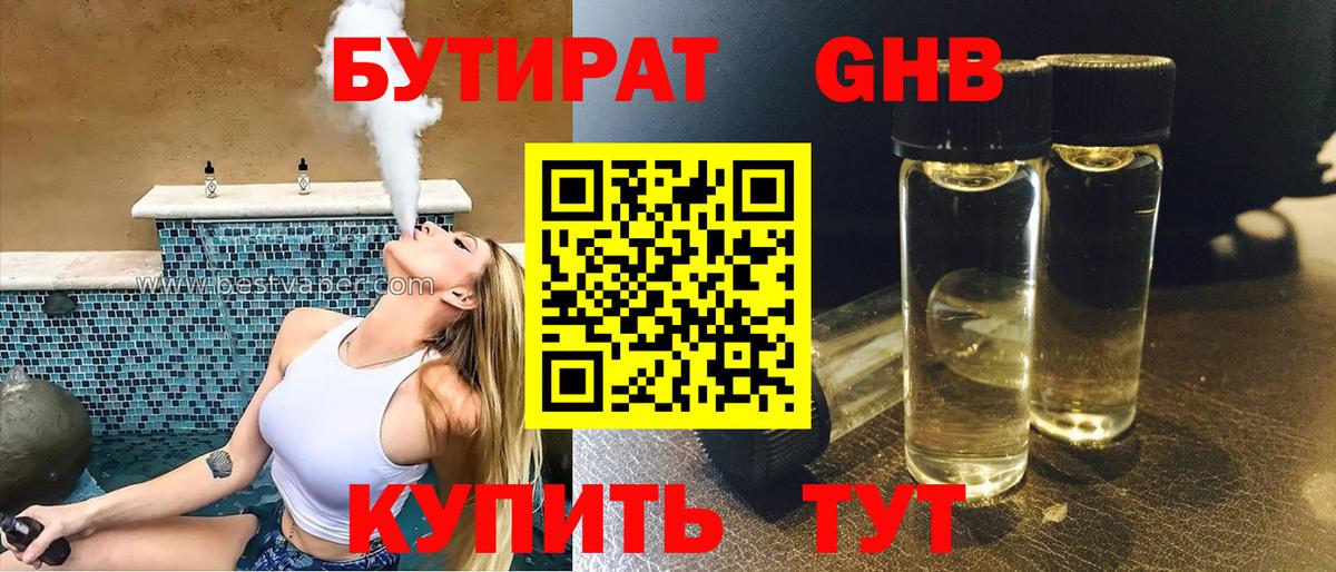 Бутират вода Санкт-Петербург