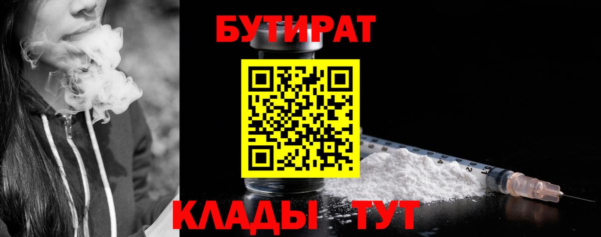 Бутират  Бутират бутик  Вход с VPN  Санкт-Петербург 