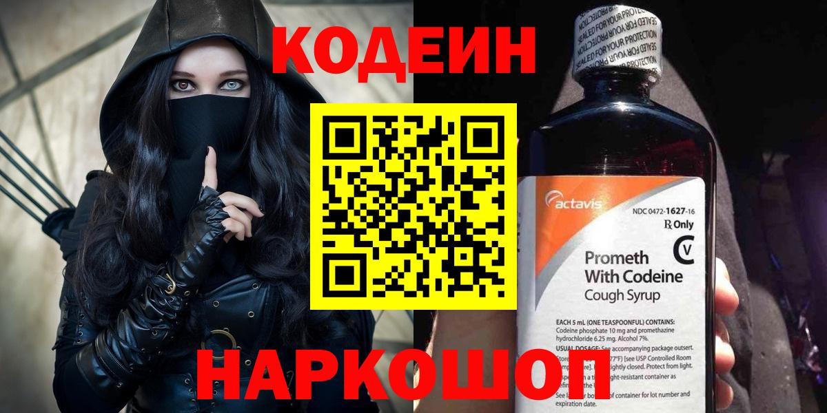 Санкт-Петербург  Кодеиновый сироп Lean Purple Drank  Кодеин напиток Lean (лин)  Вход с VPN 